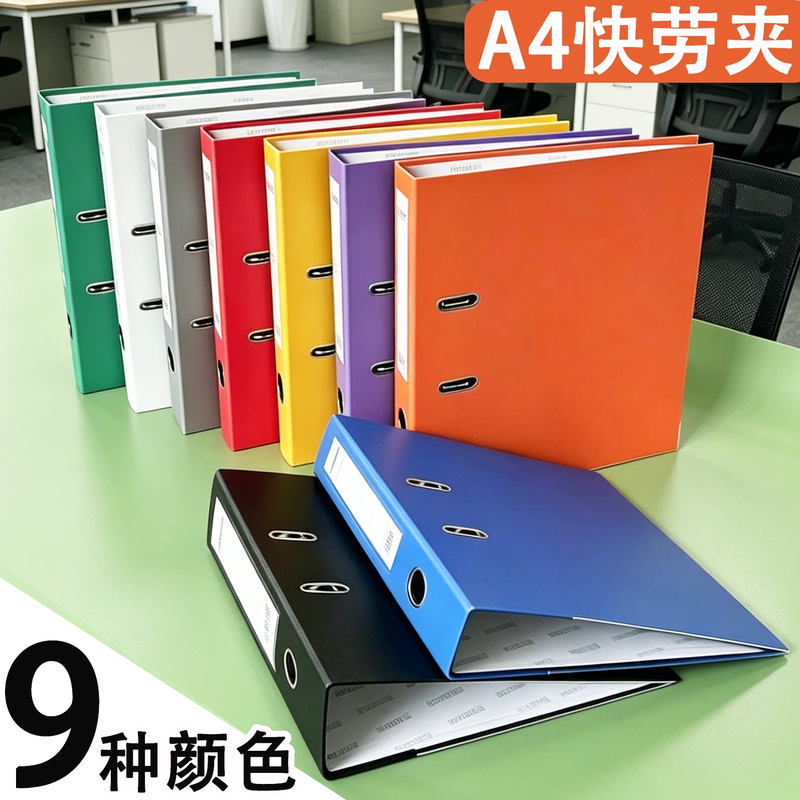A4彩色快劳夹文件夹活页3寸2寸加厚快捞夹打孔收纳档案夹资料夹