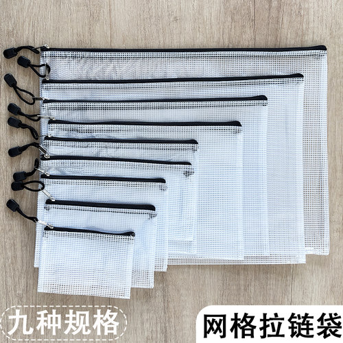 a4文件袋拉链式透明塑料大容量网格拉链袋学生用文具票据袋多规格