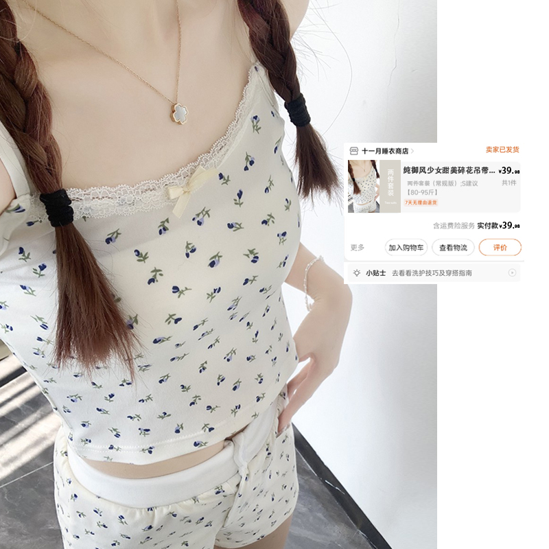 纯欲风少女甜美碎花吊带睡衣女春夏款新款纯欲背心短裤家居服套装-封面