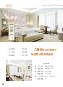 睿丽斯智能遮阳 电动窗帘 遥控器 发射器 单双七频 优雅方形按键