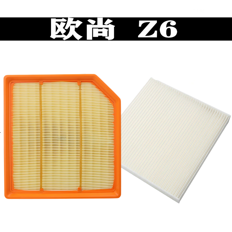 适用于 长安 欧尚 Z6 空滤 空气滤芯 空气格 空调滤清器 空调滤芯