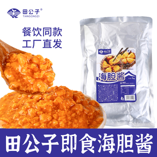 海胆田公子海胆酱包子海胆饺子馅料海鲜酱商用餐饮即食拌饭拌面