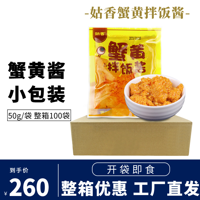 姑香蟹黄拌饭酱 寿司蟹黄锅巴鸡开袋即食小包装50g/袋 整箱100袋