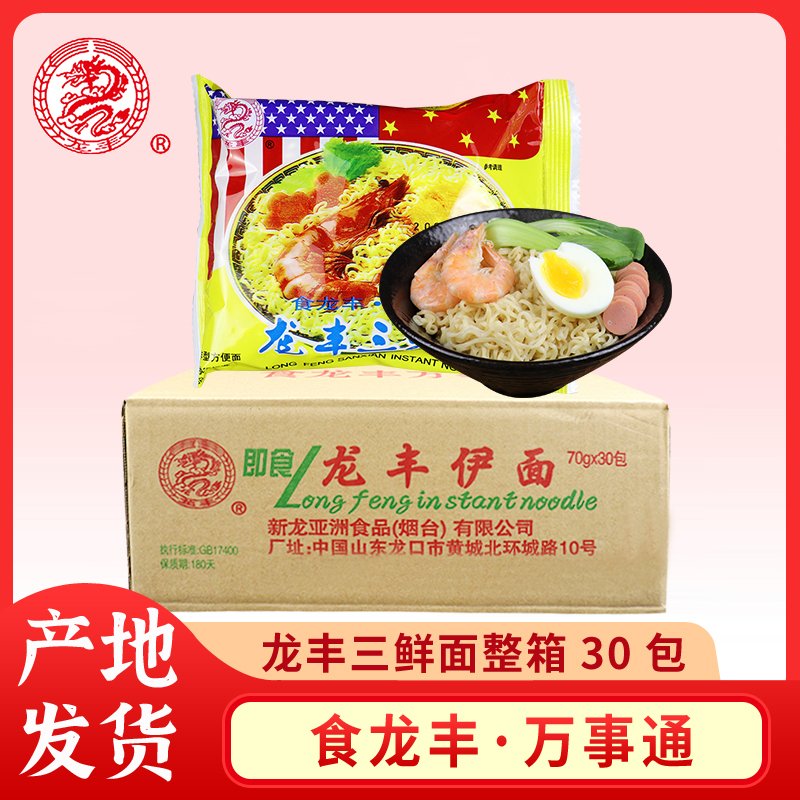 龙丰三鲜伊面整箱30袋实惠