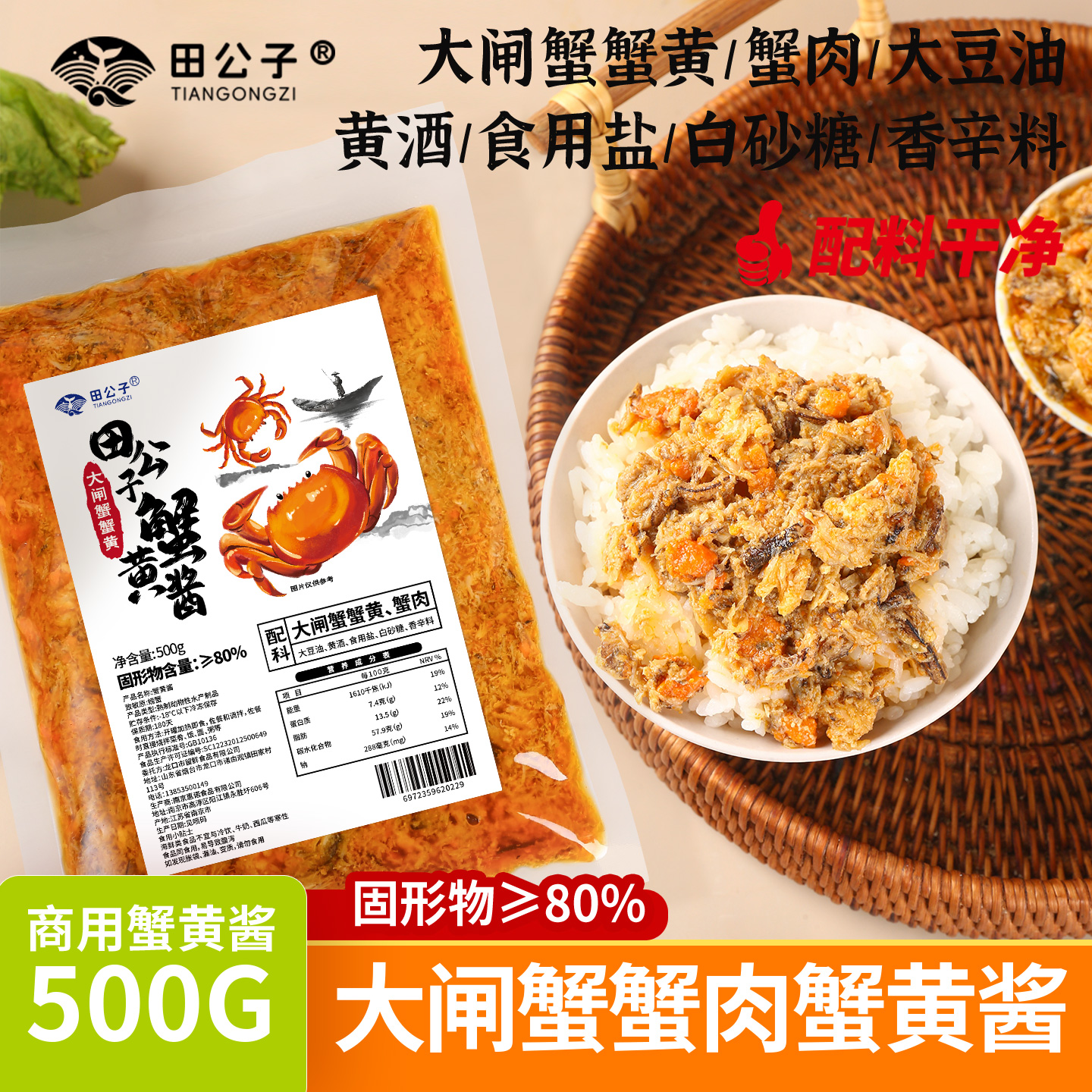 田公子大闸蟹蟹黄酱500g