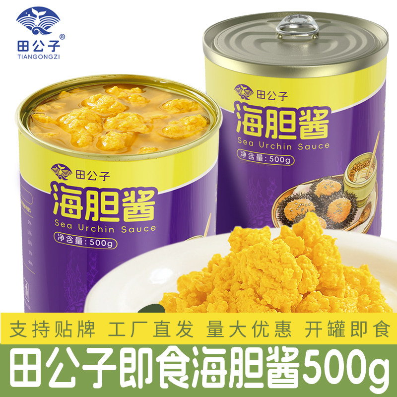 田公子海胆酱海胆罐头即食特产海胆黄饺子馅原汁刺身海鲜水产500g