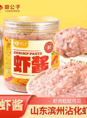 虾酱田公子新鲜山东滨州沾化虾酱特产老式鲜虾酱非即食下饭菜500g