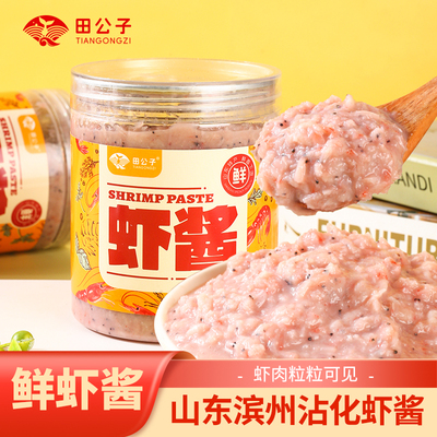 山东沾化鲜虾酱500g配料仅虾和盐