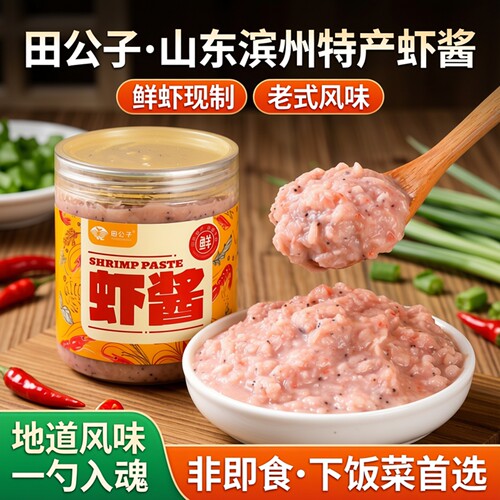山东沾化鲜虾酱500g配料仅虾和盐