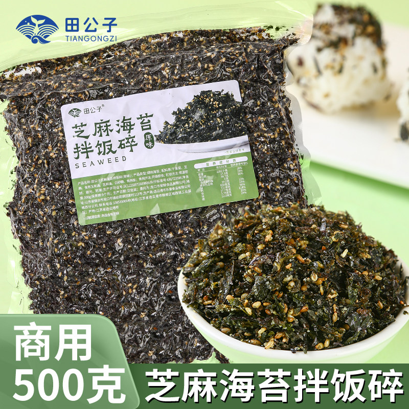田公子芝麻炒海苔拌饭海苔碎拌饭料紫菜包饭海苔饭团拌饭500g