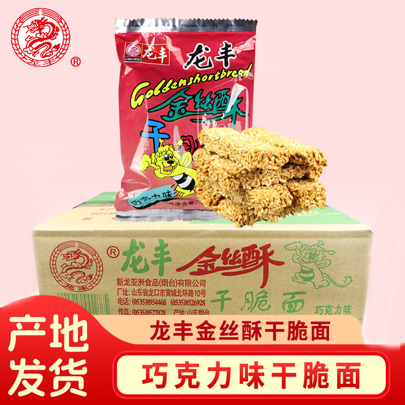 龙丰金丝酥 干脆面巧克力味80后怀旧零食小吃方便面60g整箱30袋