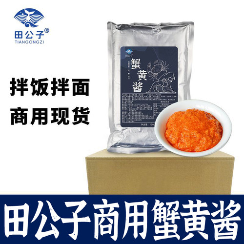 田公子蟹黄酱拌面拌面酱商用餐饮