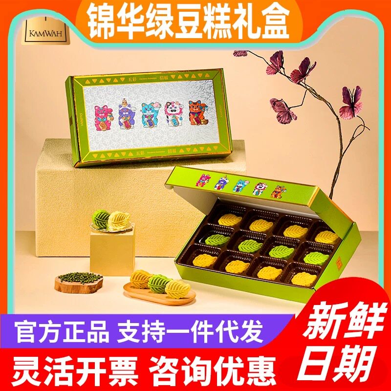 锦华五福绿豆糕礼盒端午送礼