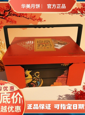 华美月饼富贵尊礼高档三层礼盒装