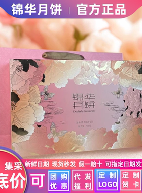 锦华繁花贺月中秋送礼