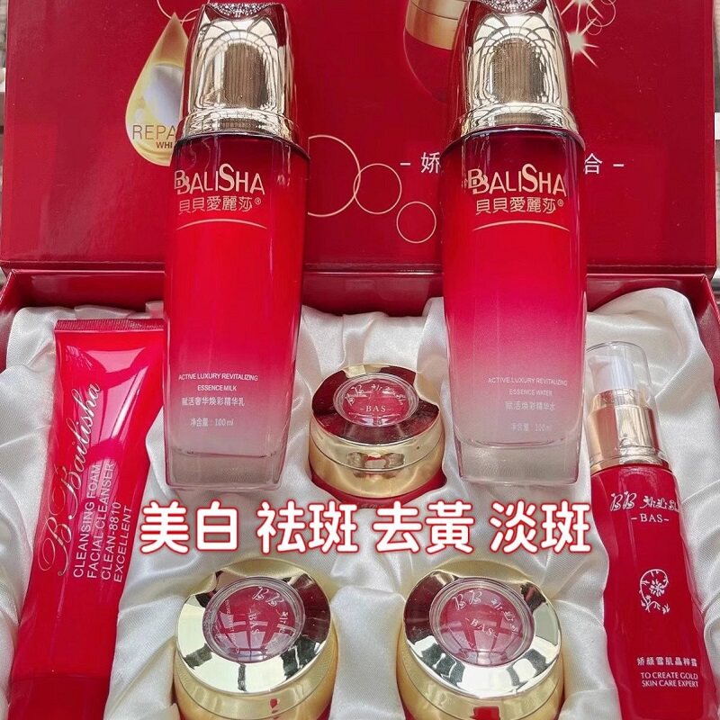 贝贝爱丽莎套装美白祛斑水乳霜莎面部护理套装