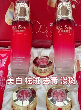 贝贝爱丽莎套装美白祛斑水乳霜莎娇颜雪肌焕彩水嫩祛黄控油正品