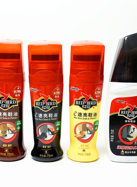 红鸟e速亮液体鞋油75g黑色奇伟皮鞋油保养上光护理高级鞋蜡白鞋油