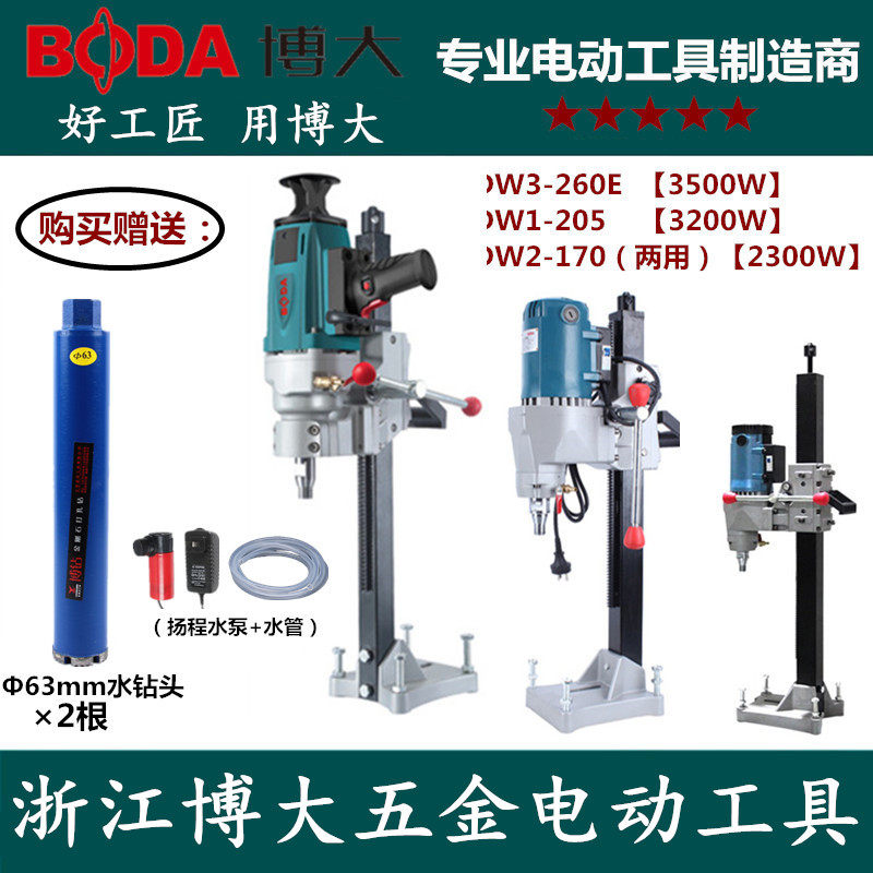 博大dw2-170/205金刚石钻孔机空调水钻混凝土打孔机立式开孔机