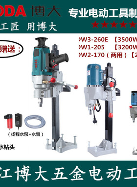 博大DW2-170/205金刚石钻孔机空调水钻混凝土打孔机立式开孔机