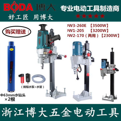 博大金刚石钻孔机空调混凝土