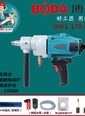 博大DW1-170水钻机手持式钻孔机混凝土打孔钻空调开孔机无极调速