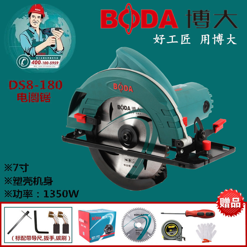 博大圆锯家用手提7寸木工多功能
