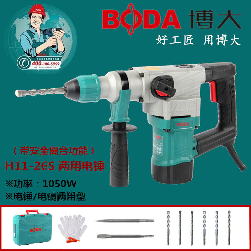 博大H11-26工业级电锤电镐两用混凝土冲击钻家用多功能打墙钻电动