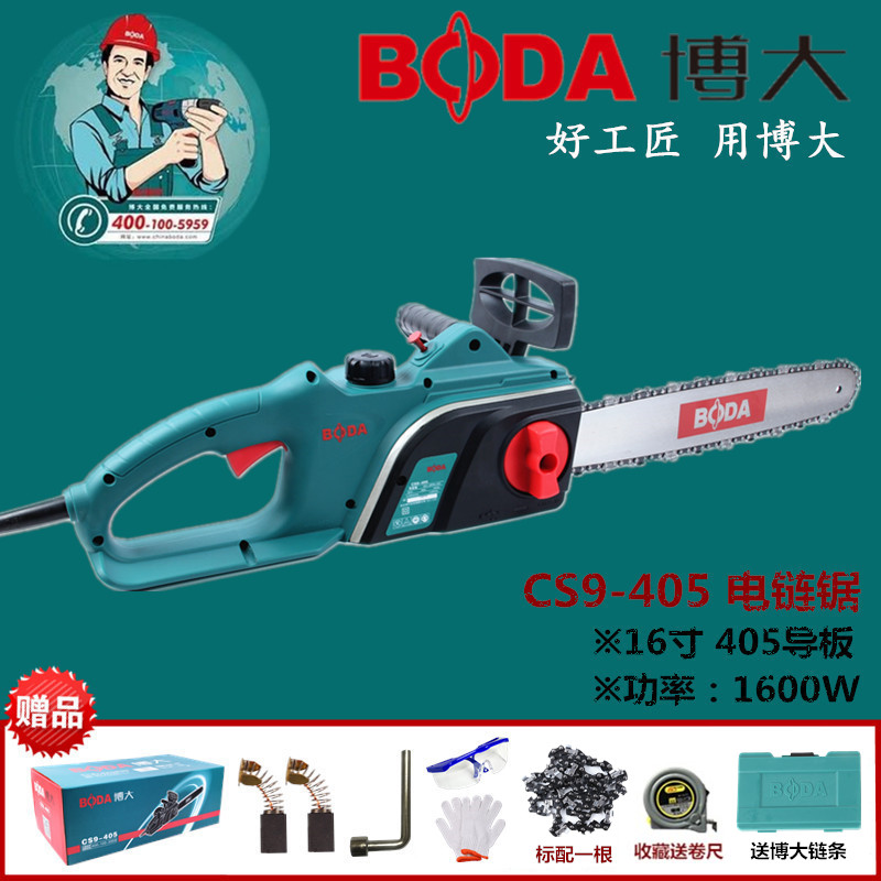 博大电链锯家用多功能木工