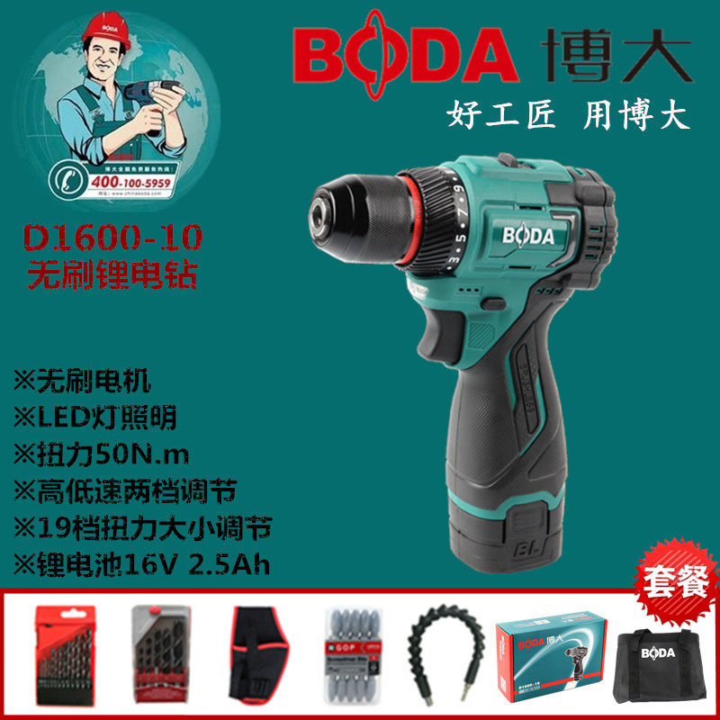 锂电博大充电调速20V电动螺丝刀