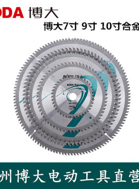 博大锯片切割片电锯片木工铝合金