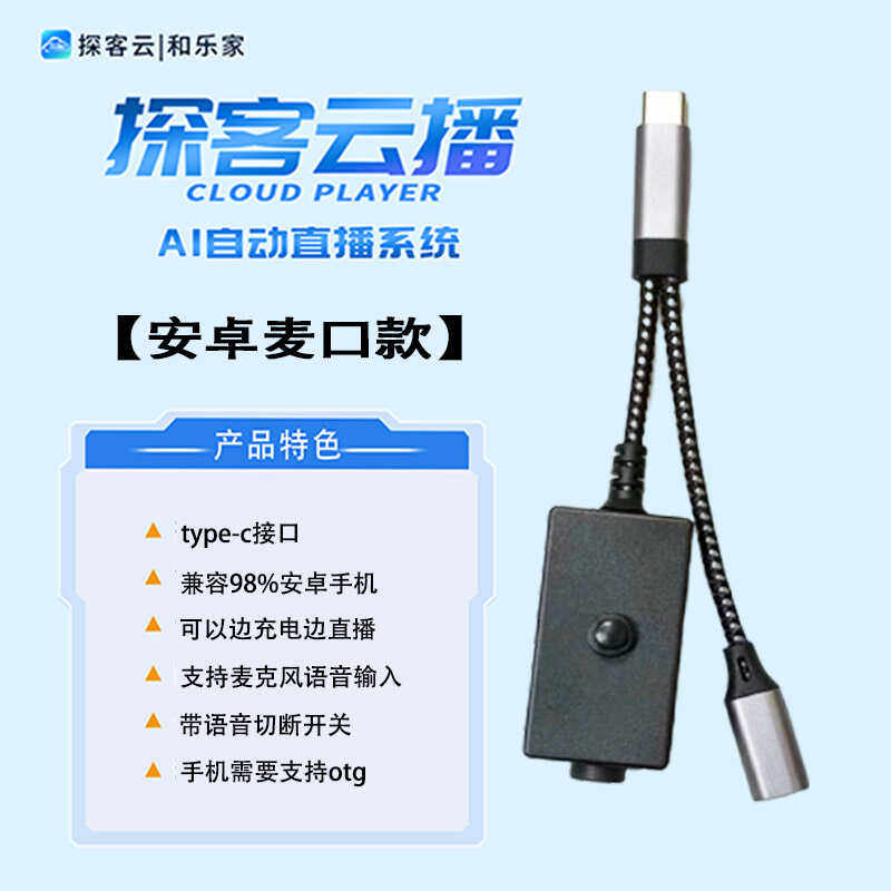 【探客云播专用内录器】抖音快手直播本地生活团购内录头器