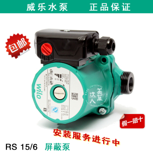 8地暖暖气热水循环泵屏蔽静音 RS25 wilo德国威乐水泵RS15