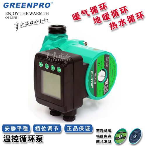 威格GREENPRO回水泵RS15/6  25/6定时定温循环泵开水龙头既出热水