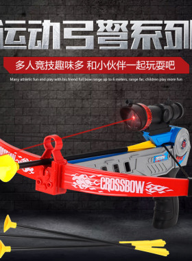 特价儿童玩具吸盘弓箭弩射击射箭弩枪体育运动健身亲子活动武器
