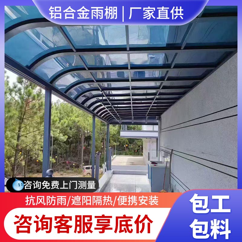 铝合金户外雨棚厂家直供