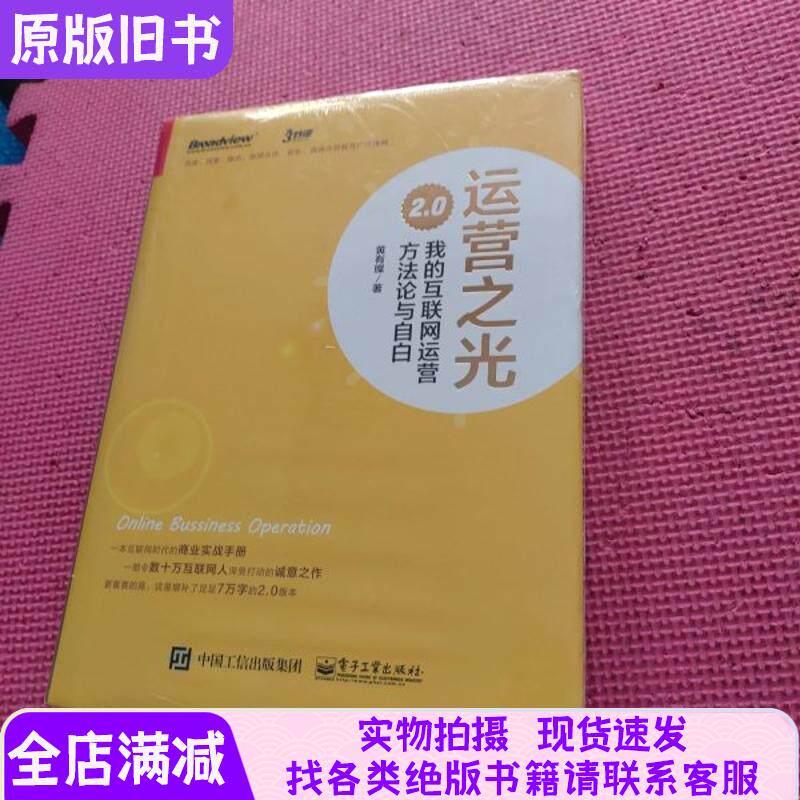 【现货速发】运营之光2.0 我期刊杂志