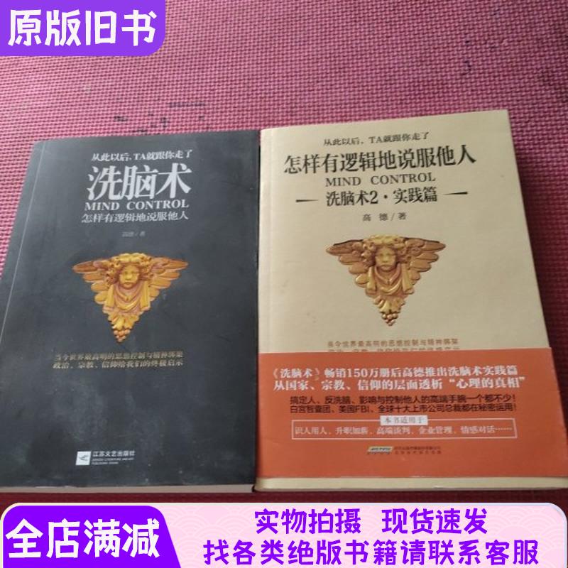 【现货速发】洗脑术 怎样有逻辑期刊杂志