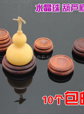 葫芦水晶球底座木质圆形工艺品
