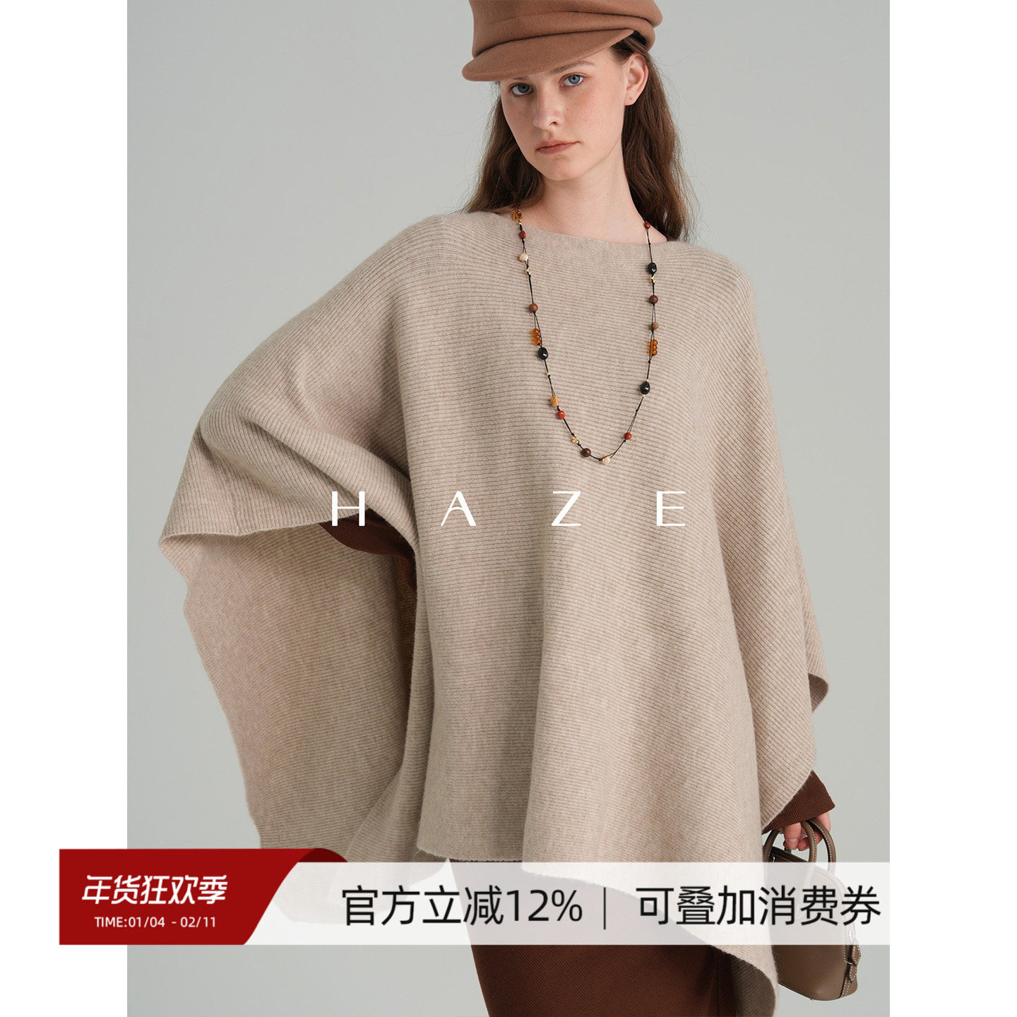 Haze禾枝《轮廓》韩系女主角松弛感慵懒风斗篷披肩蝙蝠袖上衣外套,女装/女士精品,毛针织衫,淘宝优惠券,粉丝福利购,淘宝优惠卷