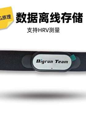 BigRun巅口高精度心率带跑步骑行实时心跳监控胸带HRV测量ECG原理