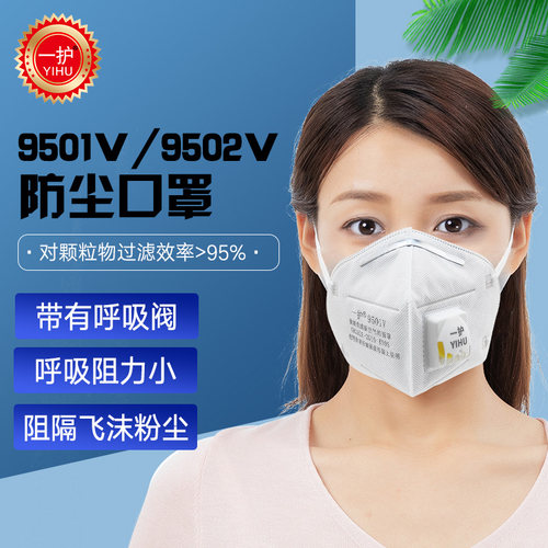 一护口罩PM2.5耳戴9501V+