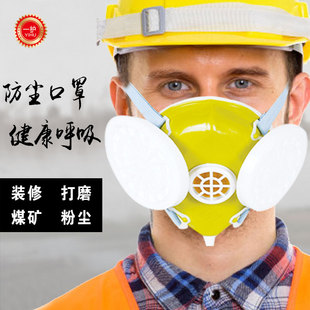 一护301A打磨粉尘罩颗粒防尘口鼻煤矿水泥土石灰工业海绵装 修面具