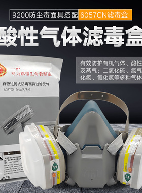 一护硅胶9200防毒面具配6057CN滤毒盒有机气体/酸性气体/氟化氢
