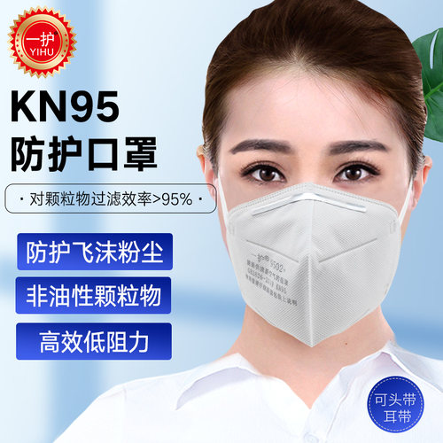 一护PM2.5无纺布9501+/9502+