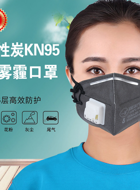 一护9002V活性炭防尘口鼻罩 KN95透气异味工业粉尘一次性折叠带阀