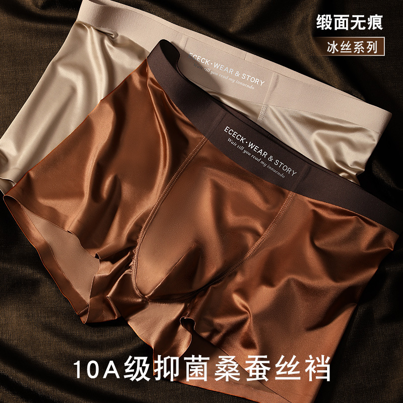 2025新款男士内裤缎面无痕平角裤10A抑菌内裆科学配比冰丝短裤衩