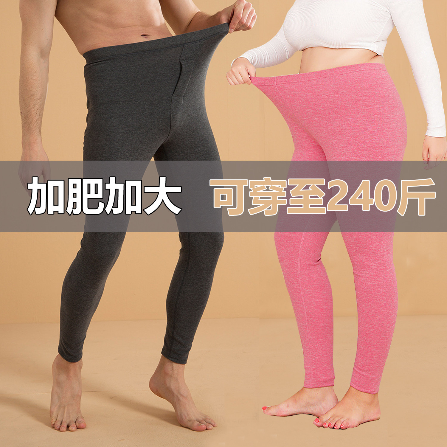 秋冬男士秋裤大码羊毛蚕丝保暖打底裤棉毛裤女士加肥加大保暖裤子