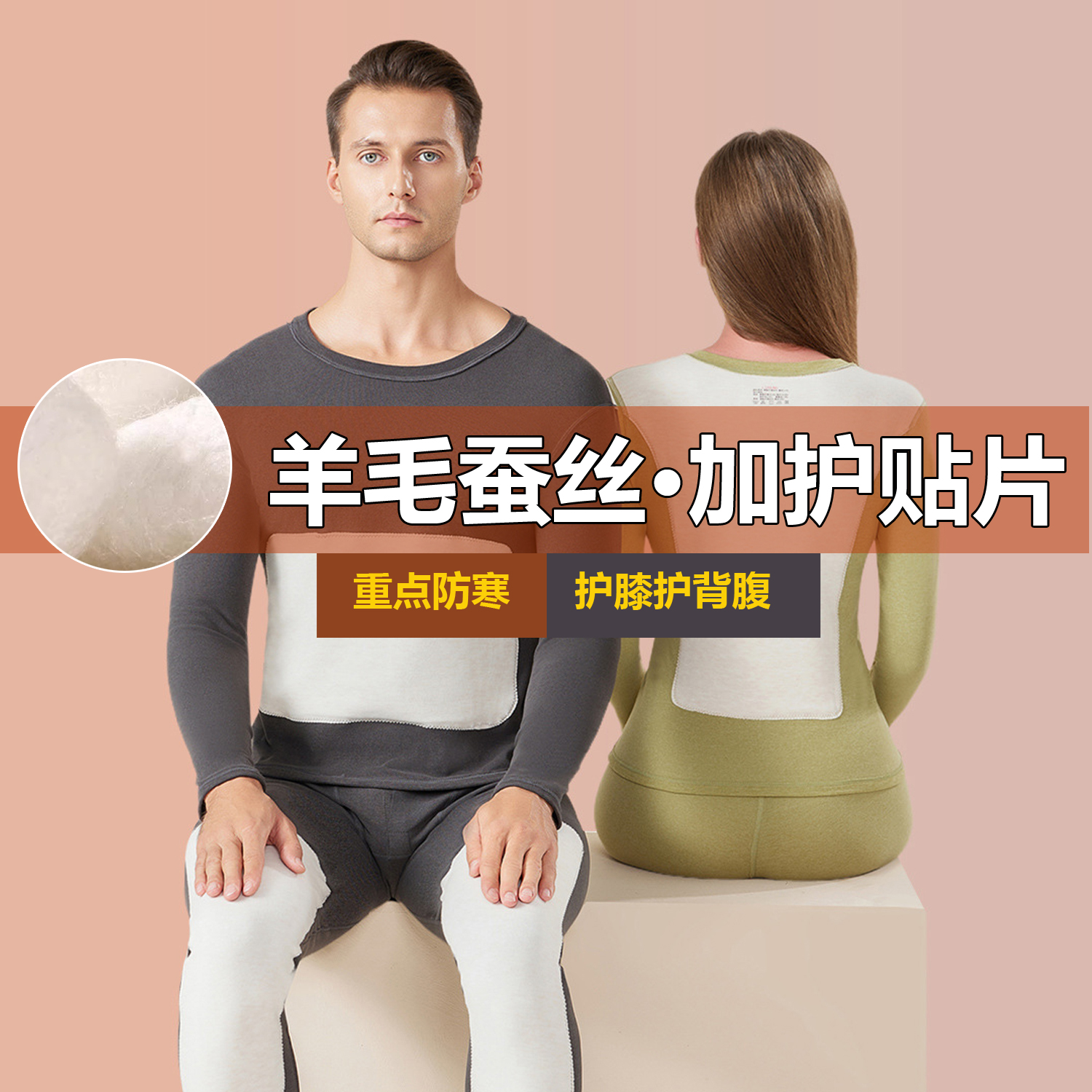 冬男女情侣双层贴片羊绒保暖内衣套装加厚蚕丝超弹护膝贴片打底衫