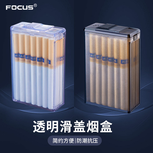 焦点透明烟盒防潮防压20支装便携